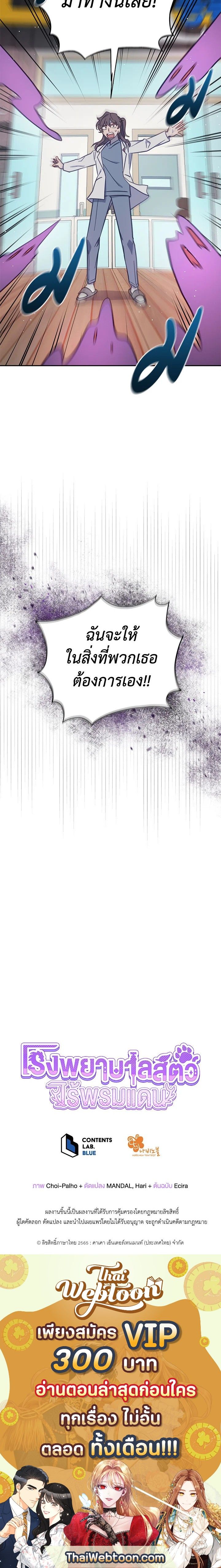 An Animal Hospital in the Border Area ตอนที่ 35 9