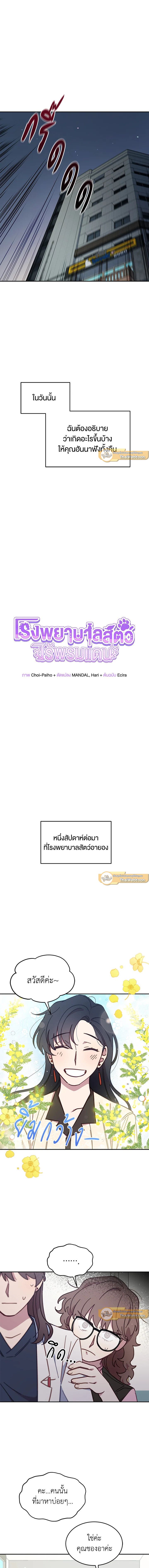 An Animal Hospital in the Border Area ตอนที่ 37 5