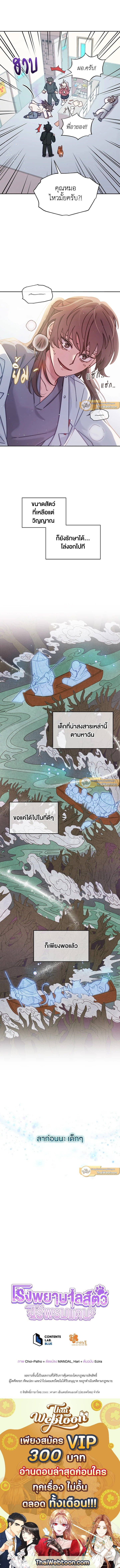 An Animal Hospital in the Border Area ตอนที่ 36 10