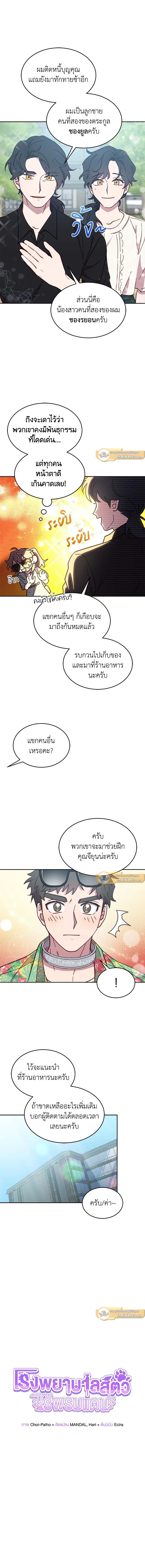 An Animal Hospital in the Border Area ตอนที่ 38 3