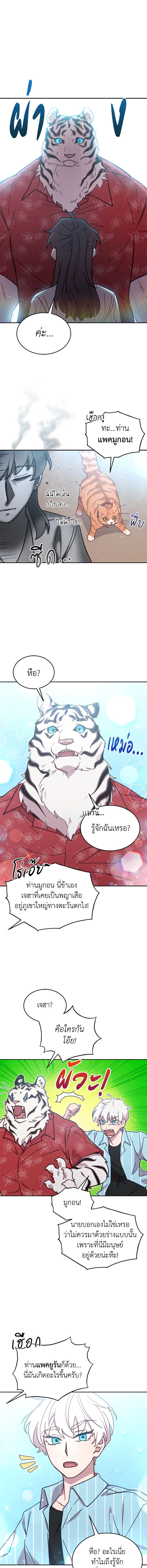 An Animal Hospital in the Border Area ตอนที่ 38 6