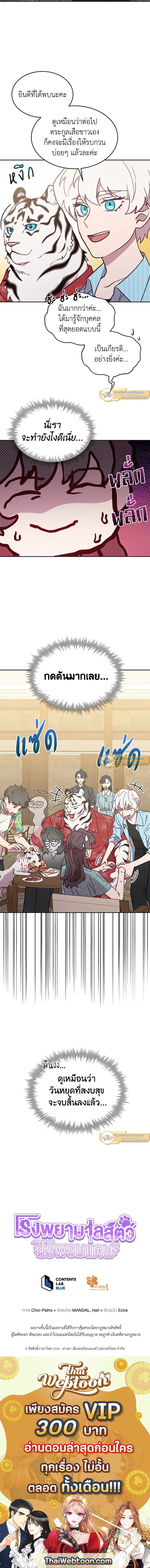 An Animal Hospital in the Border Area ตอนที่ 38 11