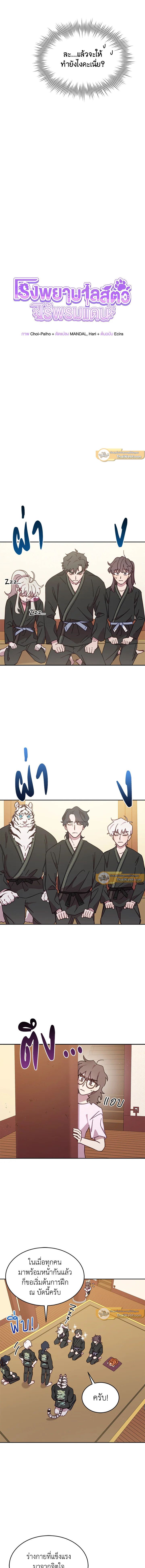 An Animal Hospital in the Border Area ตอนที่ 39 7