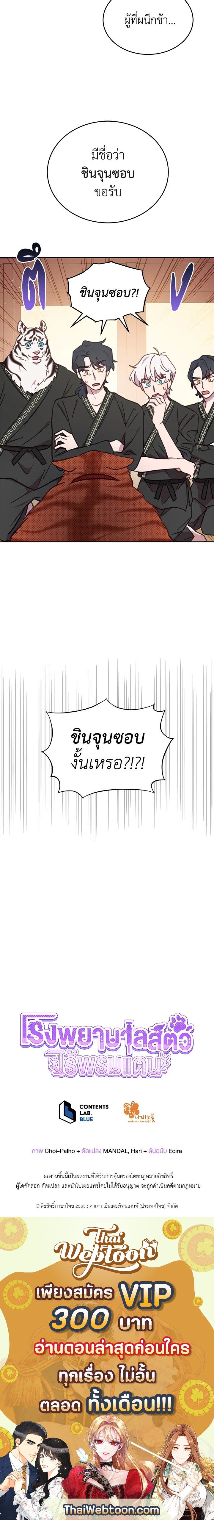 An Animal Hospital in the Border Area ตอนที่ 39 12