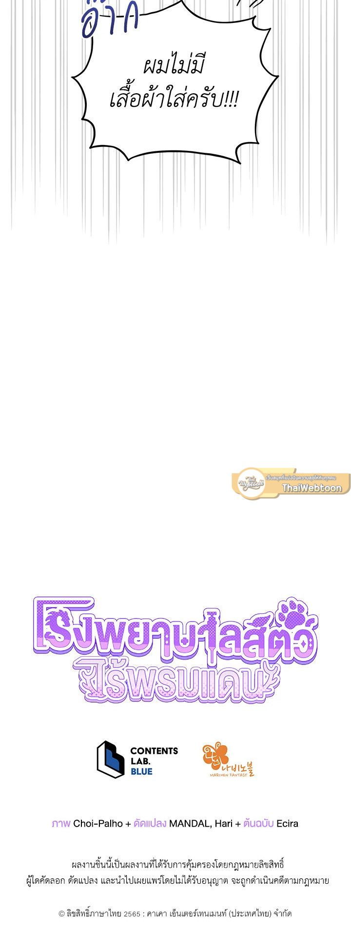 An Animal Hospital in the Border Area ตอนที่ 40 10