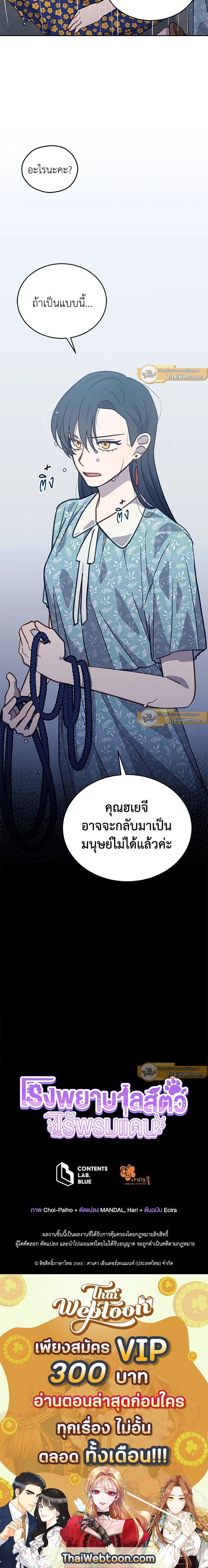 An Animal Hospital in the Border Area ตอนที่ 44 10