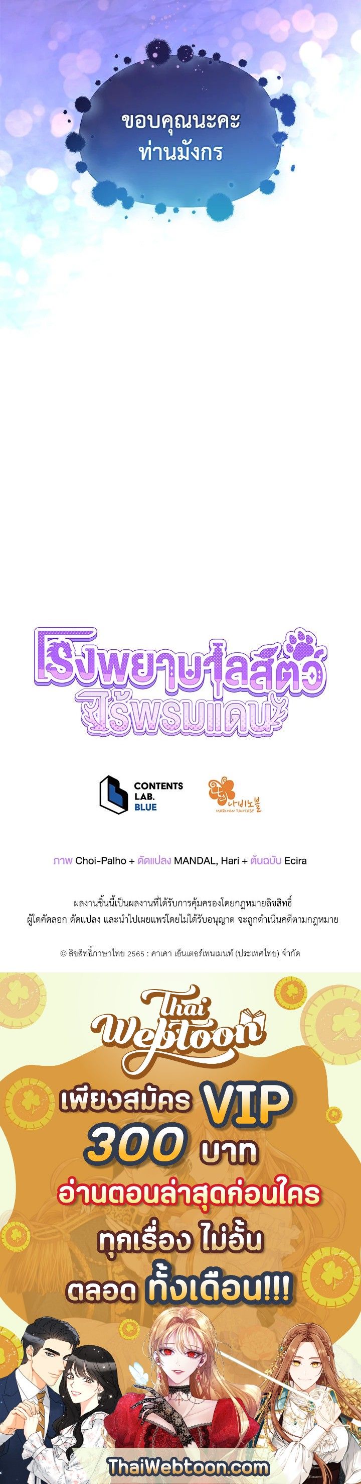 An Animal Hospital in the Border Area ตอนที่ 45 10