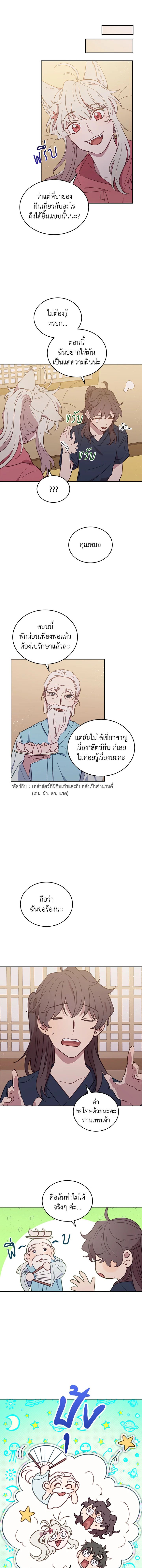 An Animal Hospital in the Border Area ตอนที่ 47 6