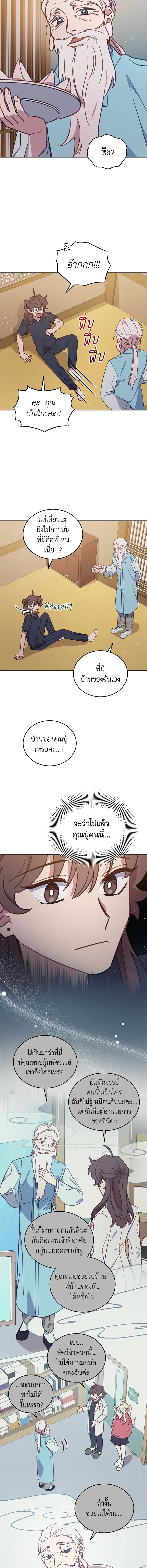 An Animal Hospital in the Border Area ตอนที่ 47 4