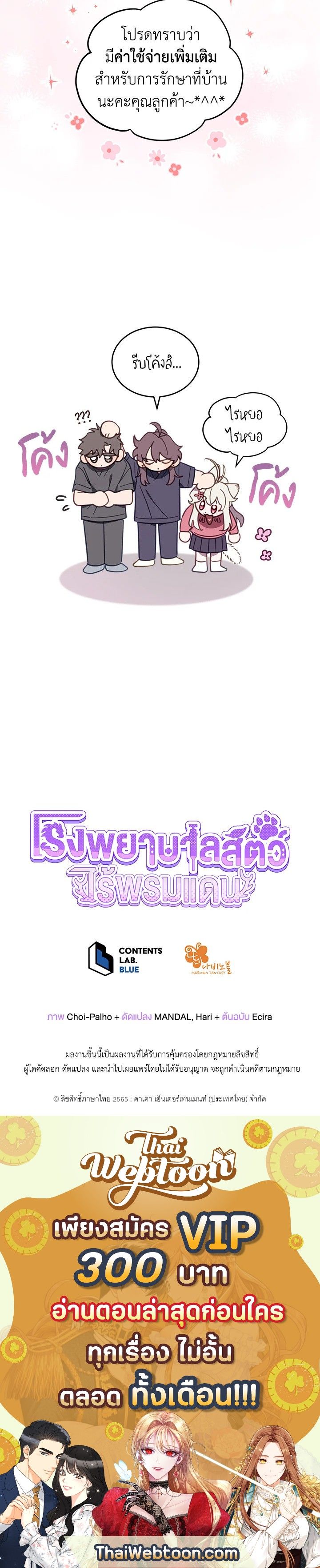 An Animal Hospital in the Border Area ตอนที่ 47 13