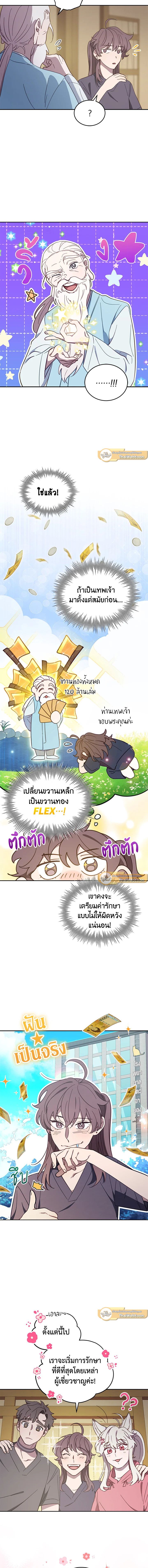 An Animal Hospital in the Border Area ตอนที่ 47 12