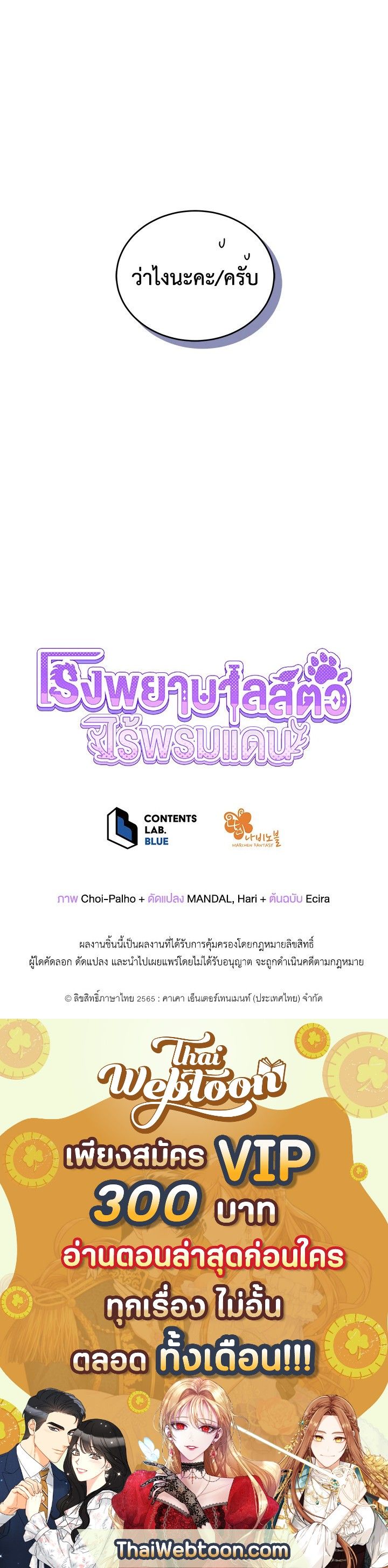 An Animal Hospital in the Border Area ตอนที่ 48 8