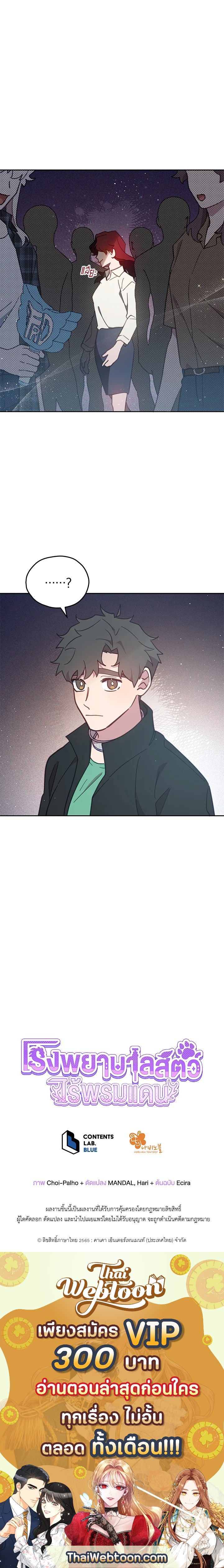 An Animal Hospital in the Border Area ตอนที่ 49 9