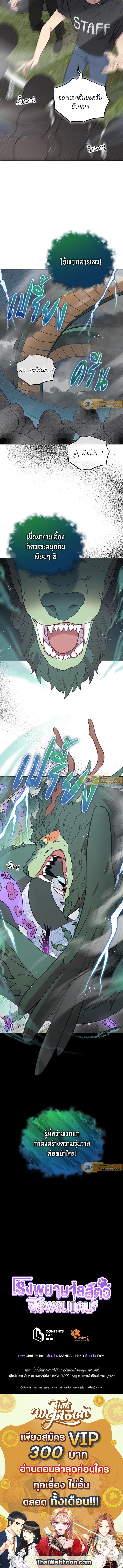 An Animal Hospital in the Border Area ตอนที่ 51 11