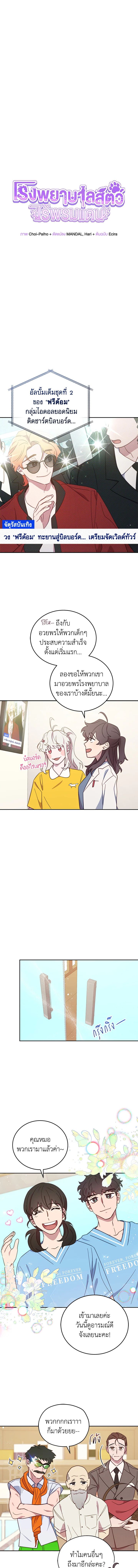 An Animal Hospital in the Border Area ตอนที่ 53 4