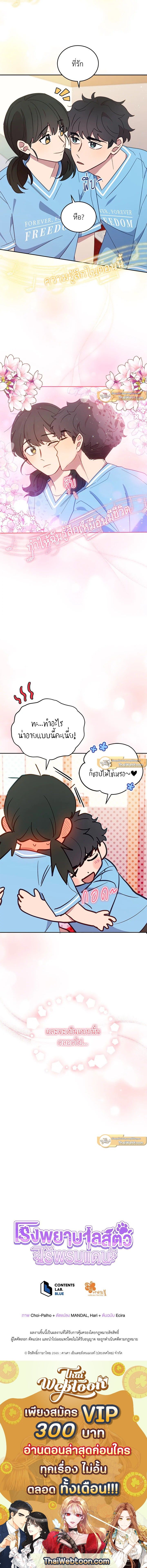 An Animal Hospital in the Border Area ตอนที่ 53 12