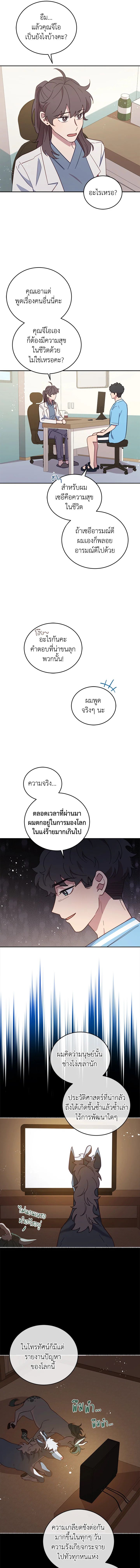 An Animal Hospital in the Border Area ตอนที่ 53 8