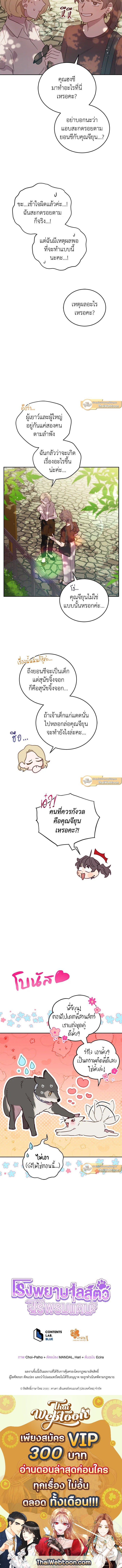 An Animal Hospital in the Border Area ตอนที่ 54 9