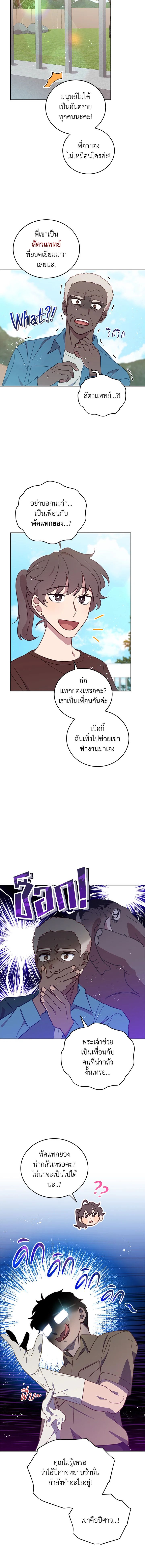 An Animal Hospital in the Border Area ตอนที่ 55 10