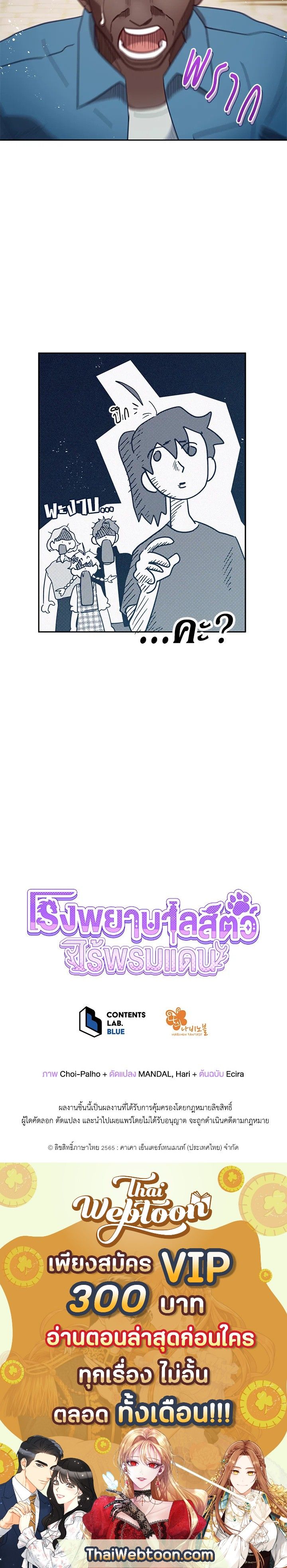 An Animal Hospital in the Border Area ตอนที่ 55 12