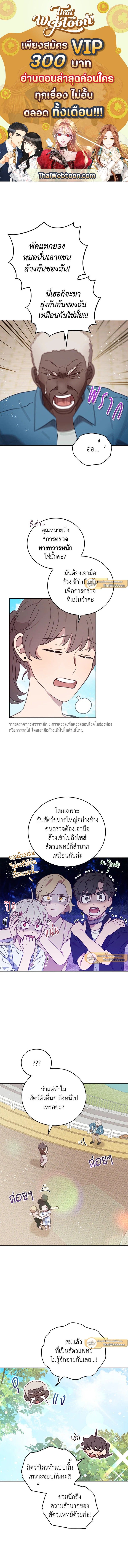 An Animal Hospital in the Border Area ตอนที่ 56 1