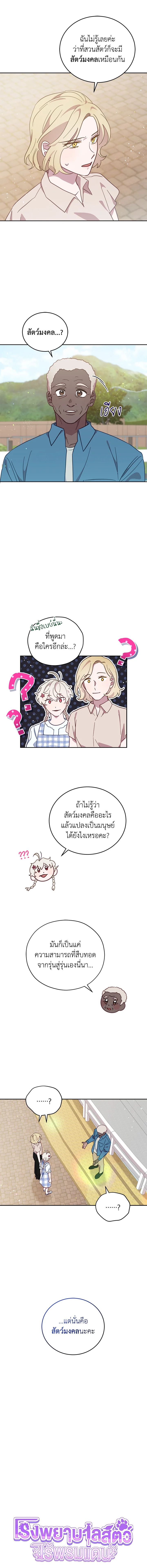 An Animal Hospital in the Border Area ตอนที่ 56 2