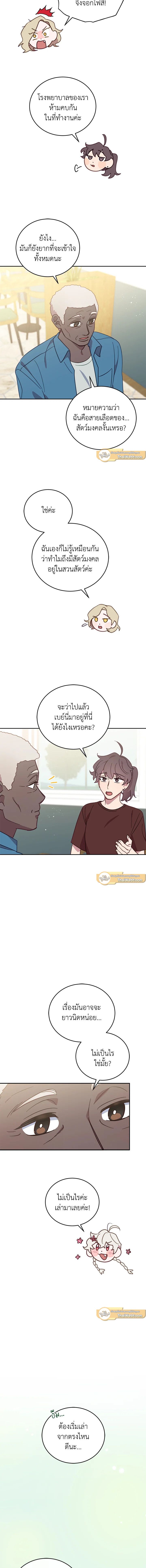 An Animal Hospital in the Border Area ตอนที่ 56 7