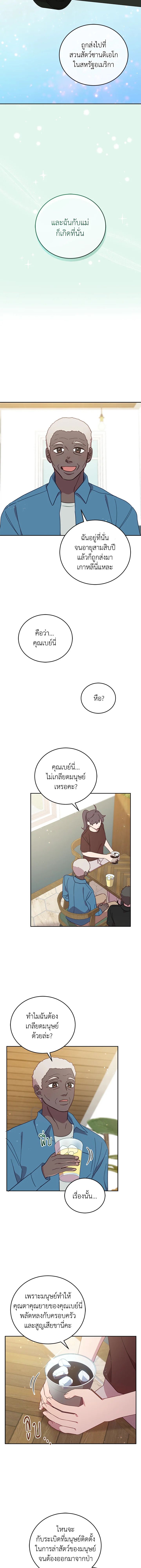 An Animal Hospital in the Border Area ตอนที่ 56 10