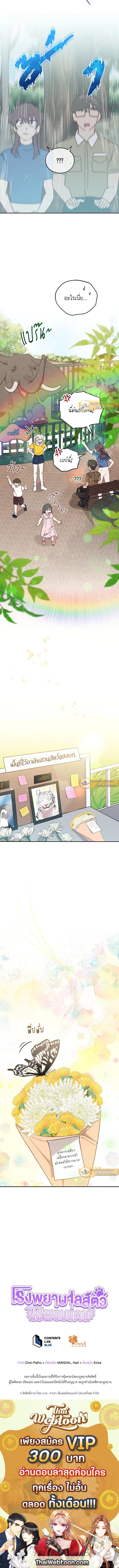An Animal Hospital in the Border Area ตอนที่ 58 9