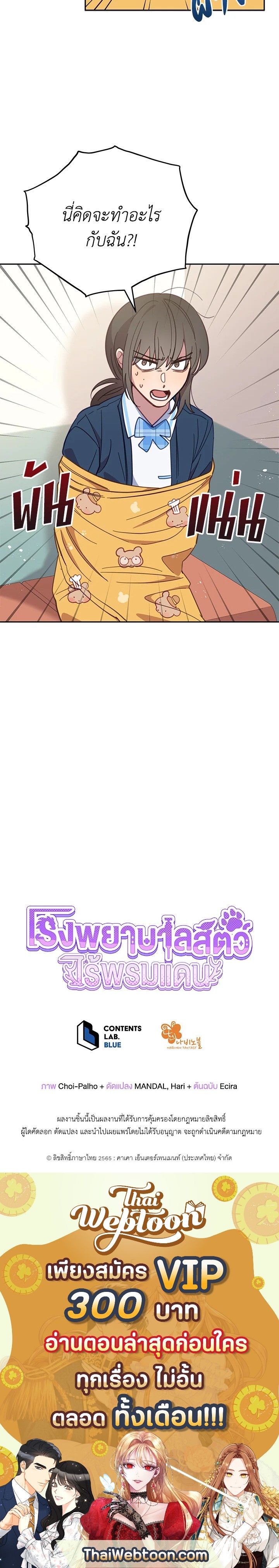 An Animal Hospital in the Border Area ตอนที่ 60 12