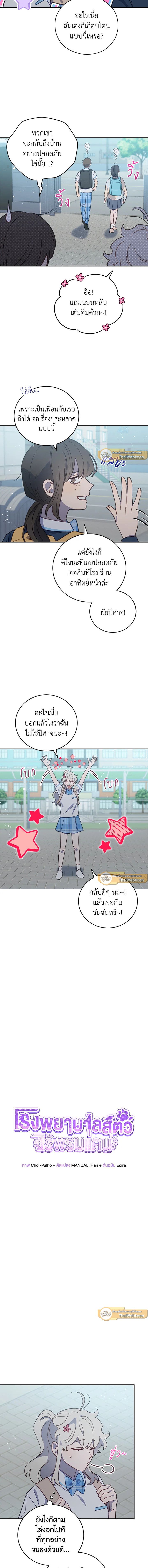 An Animal Hospital in the Border Area ตอนที่ 63 7