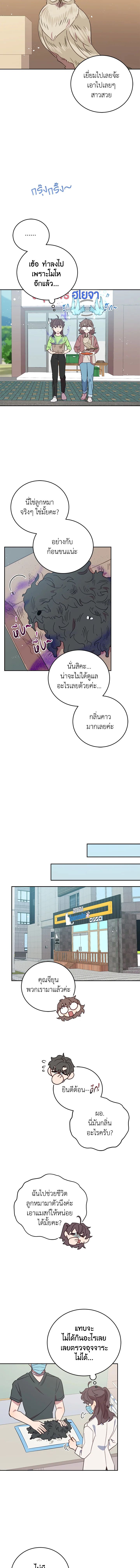 An Animal Hospital in the Border Area ตอนที่ 64 8