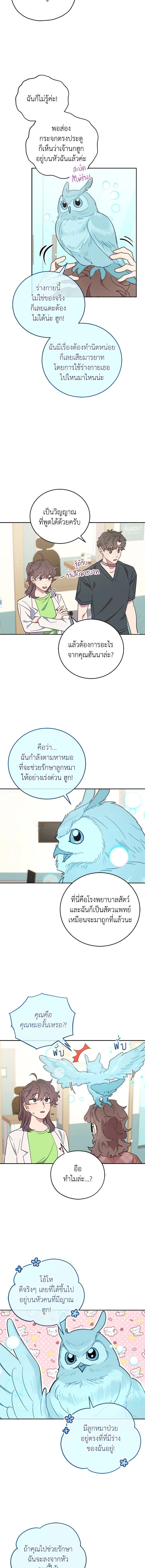 An Animal Hospital in the Border Area ตอนที่ 64 2