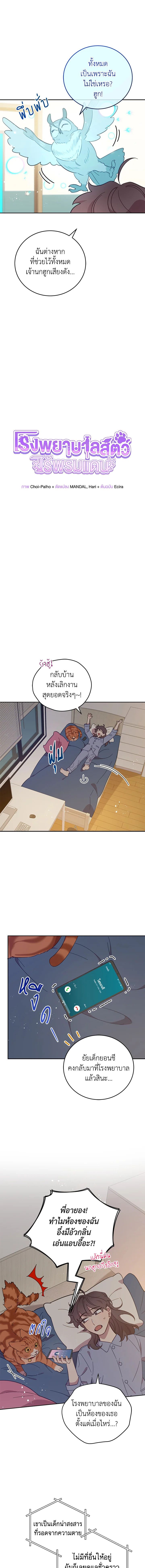 An Animal Hospital in the Border Area ตอนที่ 65 4