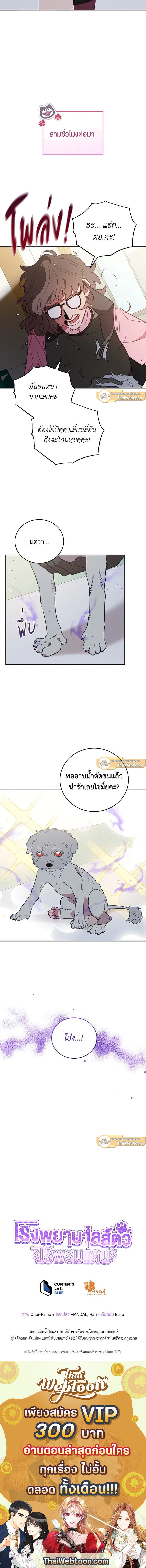 An Animal Hospital in the Border Area ตอนที่ 64 11