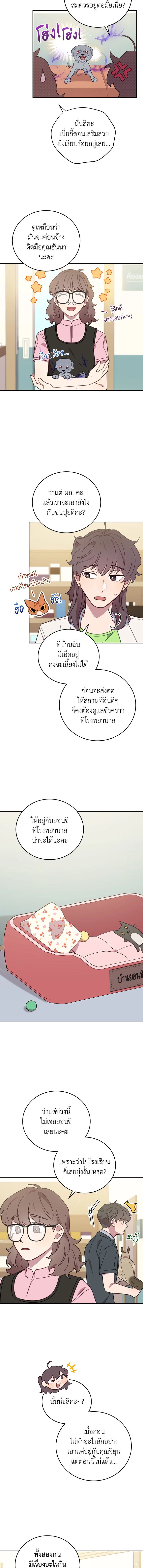 An Animal Hospital in the Border Area ตอนที่ 65 2