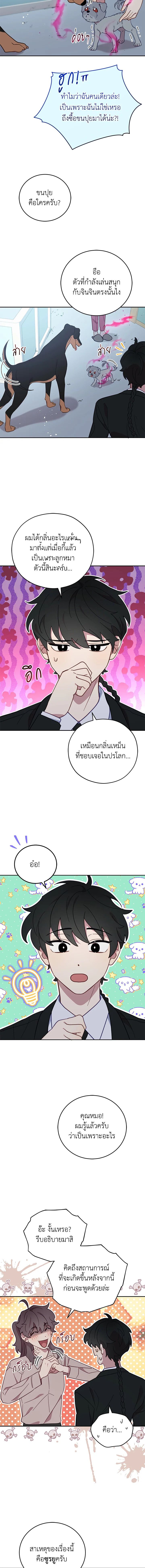 An Animal Hospital in the Border Area ตอนที่ 66 4