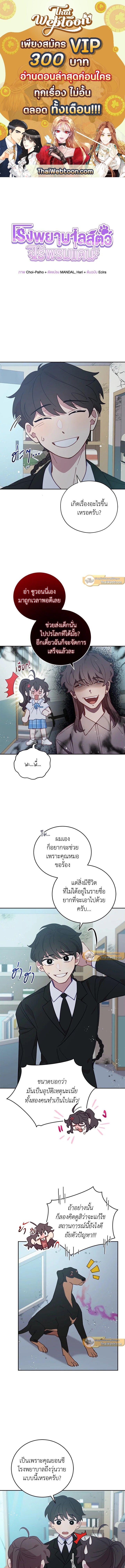 An Animal Hospital in the Border Area ตอนที่ 66 1