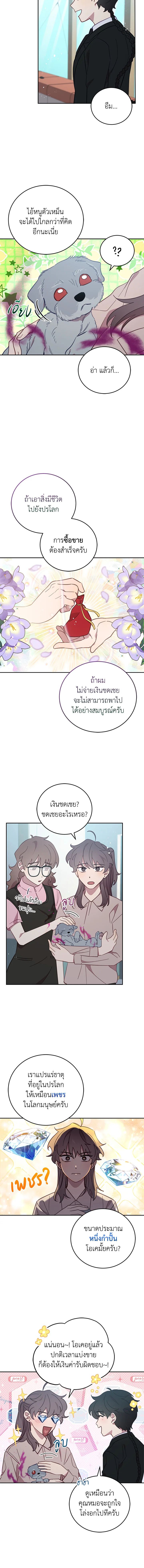 An Animal Hospital in the Border Area ตอนที่ 66 8