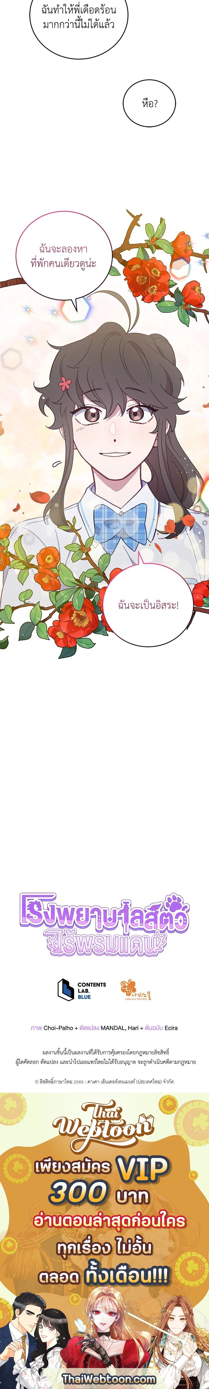 An Animal Hospital in the Border Area ตอนที่ 66 12