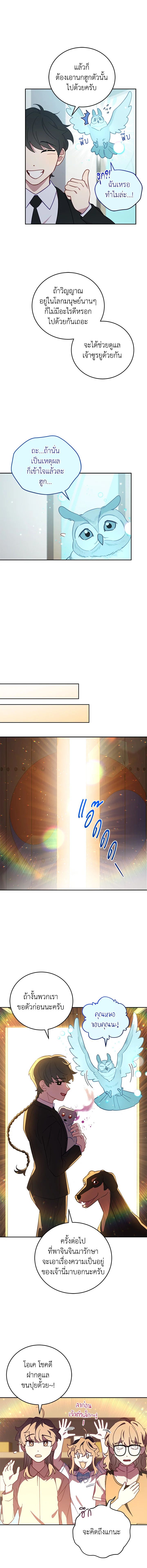 An Animal Hospital in the Border Area ตอนที่ 66 10