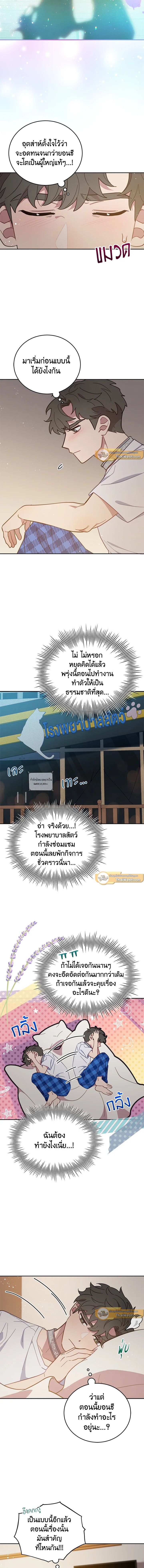 An Animal Hospital in the Border Area ตอนที่ 67 3