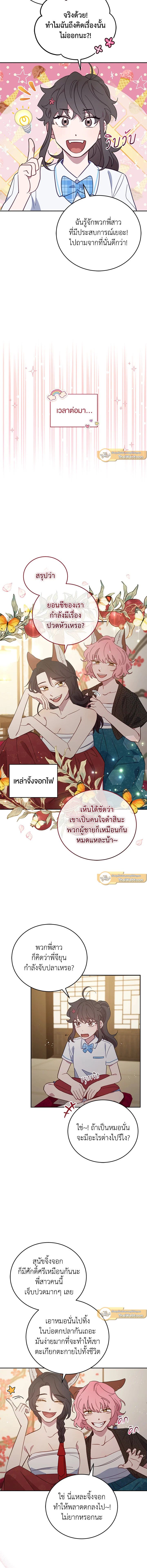 An Animal Hospital in the Border Area ตอนที่ 67 7