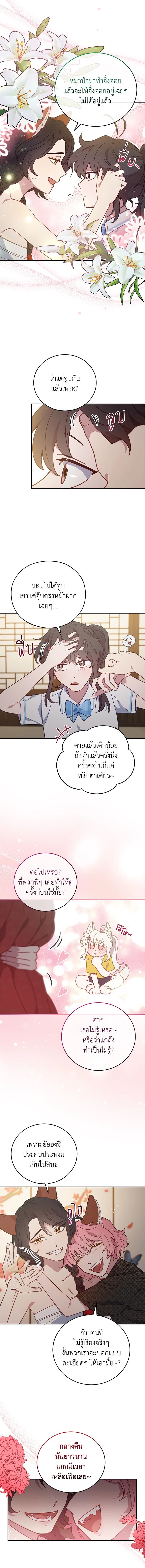 An Animal Hospital in the Border Area ตอนที่ 67 8