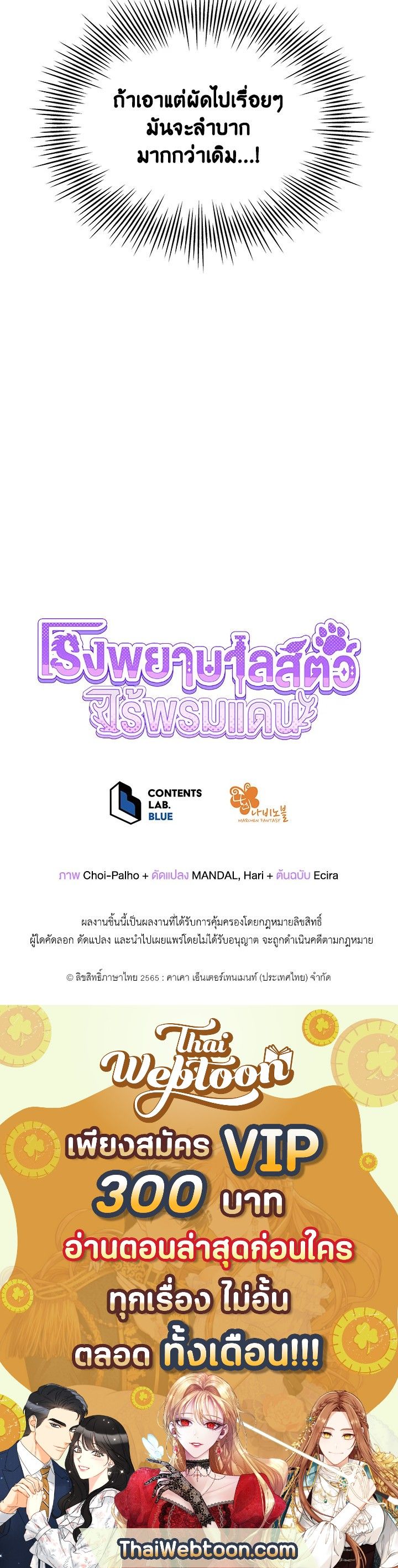 An Animal Hospital in the Border Area ตอนที่ 67 11