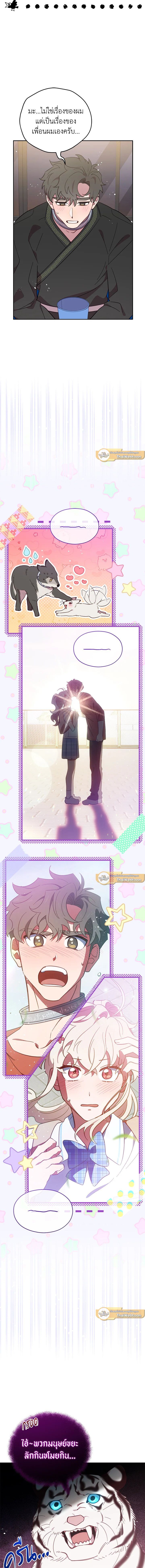 An Animal Hospital in the Border Area ตอนที่ 68 3