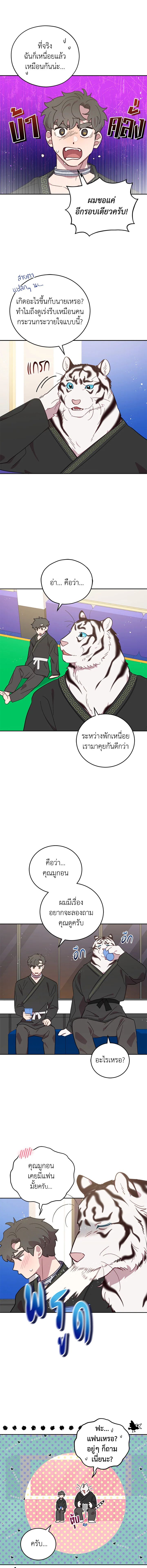 An Animal Hospital in the Border Area ตอนที่ 68 2