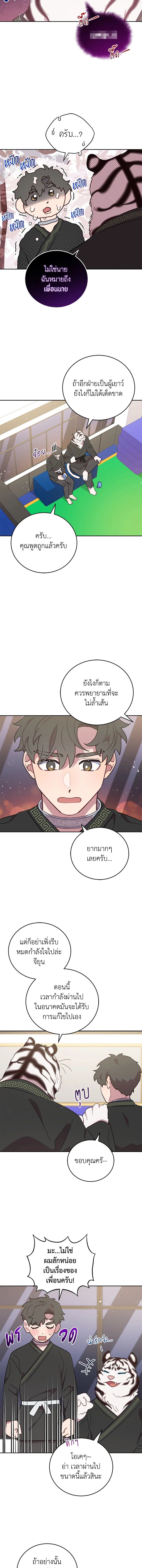 An Animal Hospital in the Border Area ตอนที่ 68 4