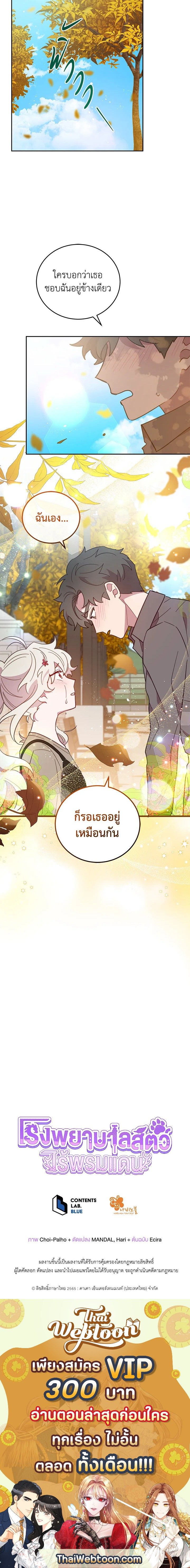 An Animal Hospital in the Border Area ตอนที่ 68 12