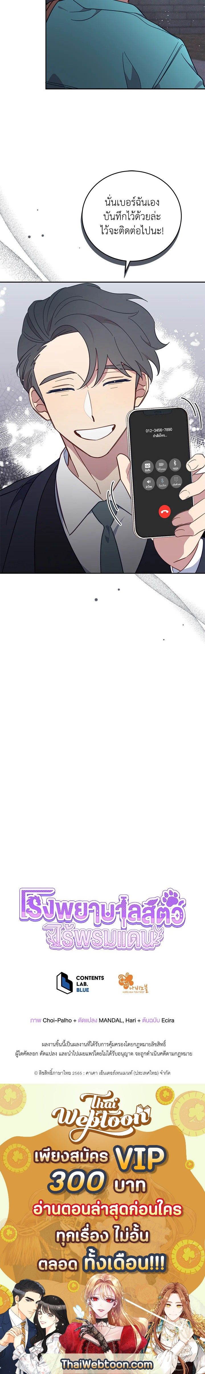 An Animal Hospital in the Border Area ตอนที่ 69 9